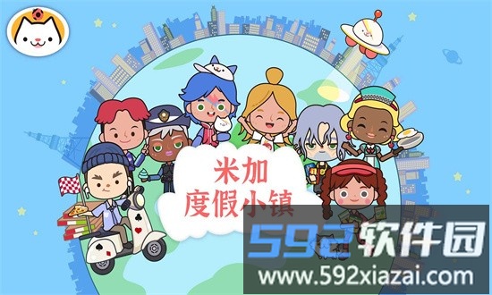 米加小镇世界商业街手游截图1