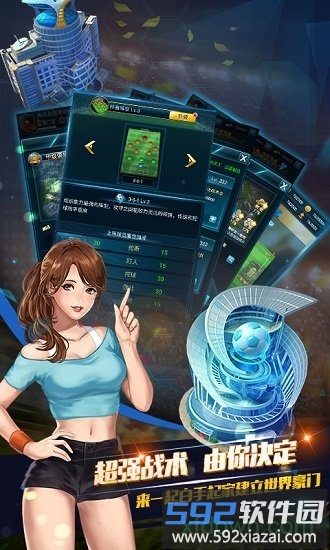 荣耀足球手游截图3