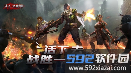 末日雄师官方版截图3