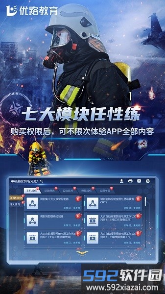消防设施操作员实操平台app截图1