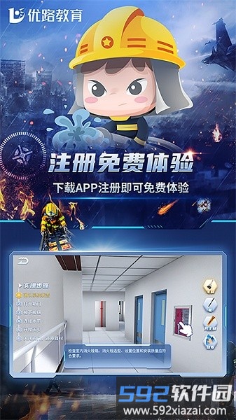 消防设施操作员实操平台app截图2