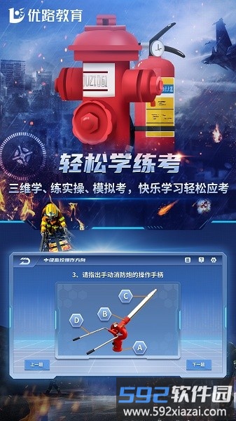 消防设施操作员实操平台app截图3