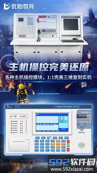 消防设施操作员实操平台app截图4
