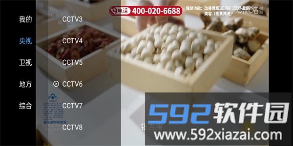 电视帮手机版截图4