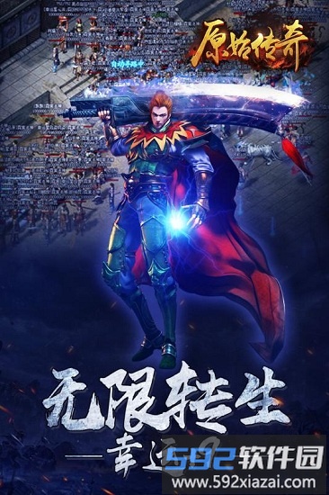 原始传奇互通手游截图1