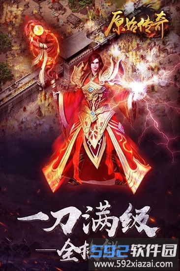 原始传奇互通手游截图2