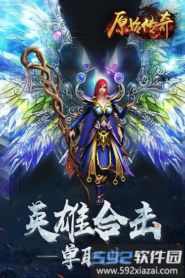 原始传奇互通手游截图3