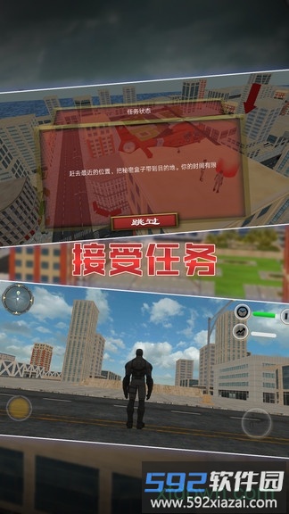英雄城市救援截图2
