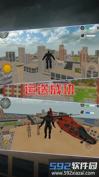 英雄城市救援截图3