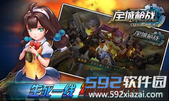全城枪战狙击版截图1