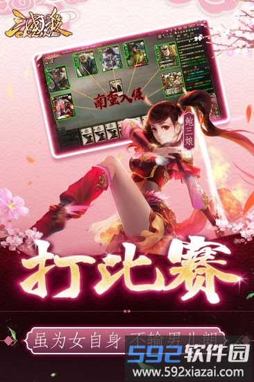 三国杀ol互通版百度版截图2