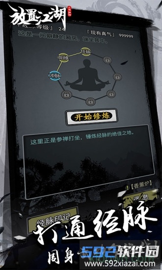 放置江湖手游截图1