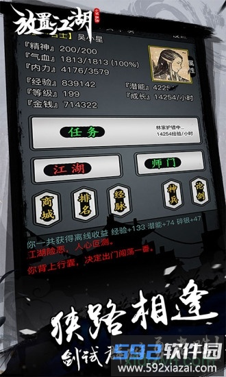 放置江湖手游截图2