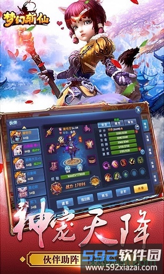 梦幻斩仙最新版截图2