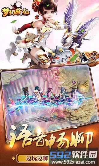 梦幻斩仙最新版截图4