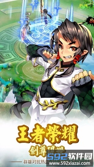 剑尊游戏截图1