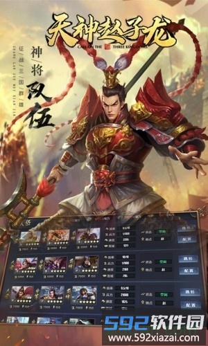 天神赵子龙官方正版截图1
