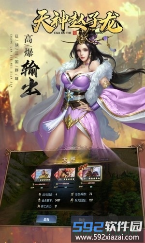 天神赵子龙官方正版截图2
