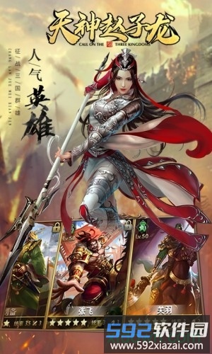 天神赵子龙官方正版截图3