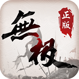 热血无极手游