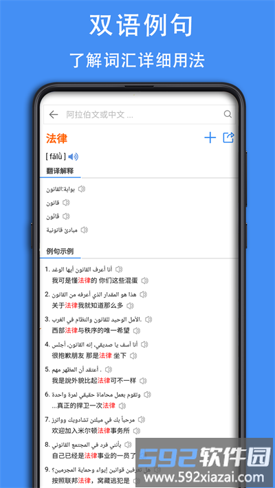 麦阿尼阿汉词典截图2
