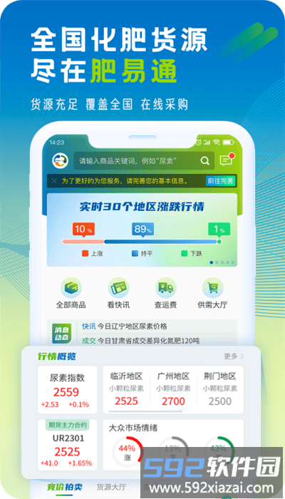 肥易通官方版截图1