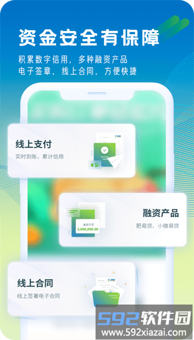肥易通官方版截图2