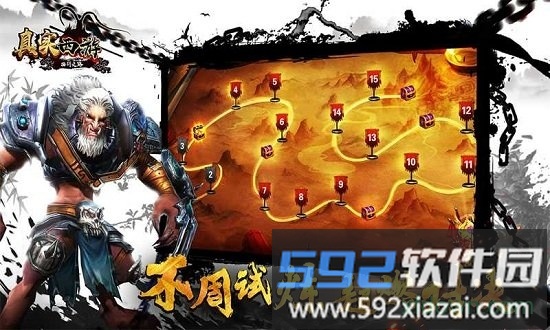 真实西游手机版截图1