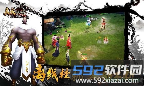 真实西游手机版截图3