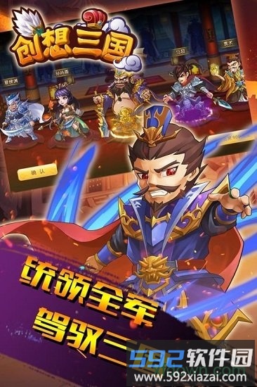 创想三国果盘版截图1