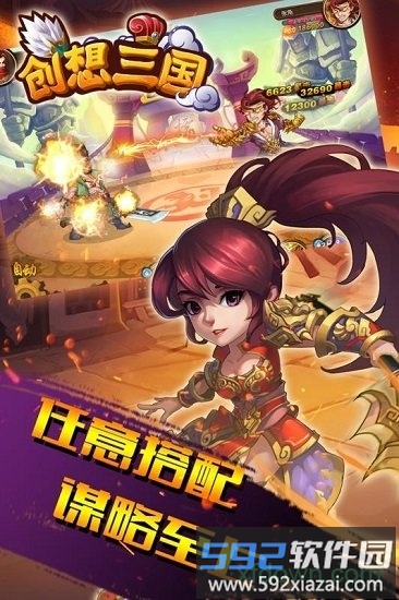 创想三国果盘版截图2