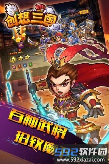 创想三国果盘版截图3
