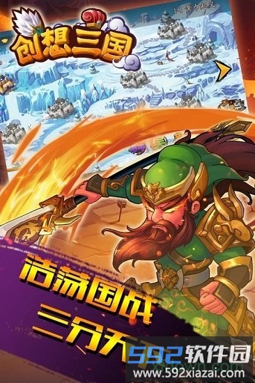 创想三国果盘版截图4