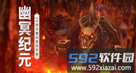 幽冥纪元截图4