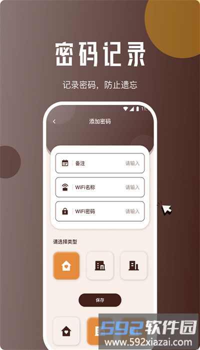 驰风网络助手app手机版截图2