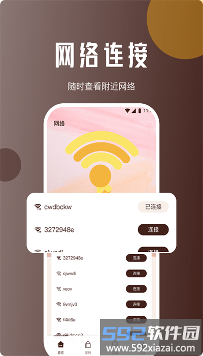 驰风网络助手app手机版截图3