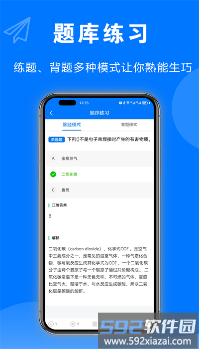 安考题库手机版截图1