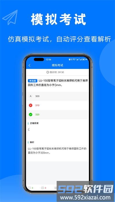 安考题库手机版截图3