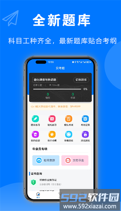 安考题库手机版截图4