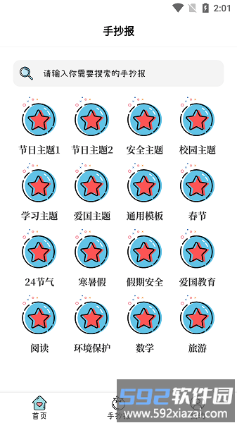 大队长手抄报最新版截图1