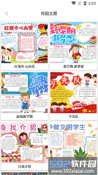 大队长手抄报最新版截图2