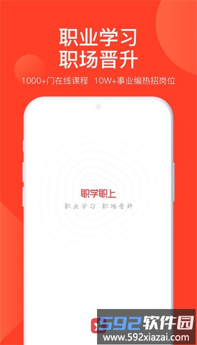 职学职上官方版截图1
