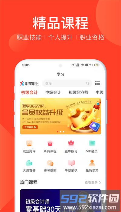 职学职上官方版截图2