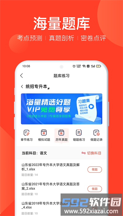 职学职上官方版截图3