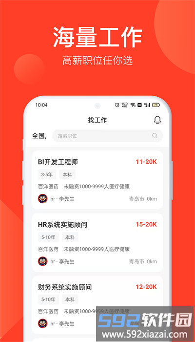 职学职上官方版截图4