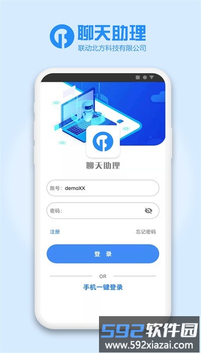 聊天助理官方版截图1