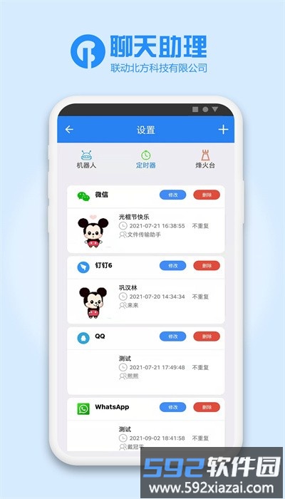 聊天助理官方版截图3