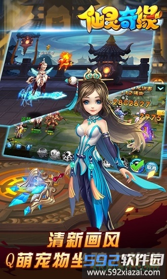 仙灵奇缘vivo服截图1