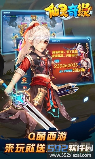 仙灵奇缘vivo服截图2