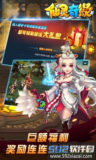 仙灵奇缘vivo服截图3
